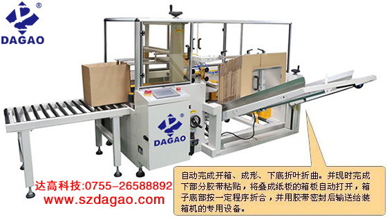 紙箱封口機和封箱機有什么區(qū)別？